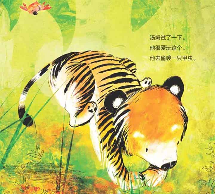 加油小老虎汤姆