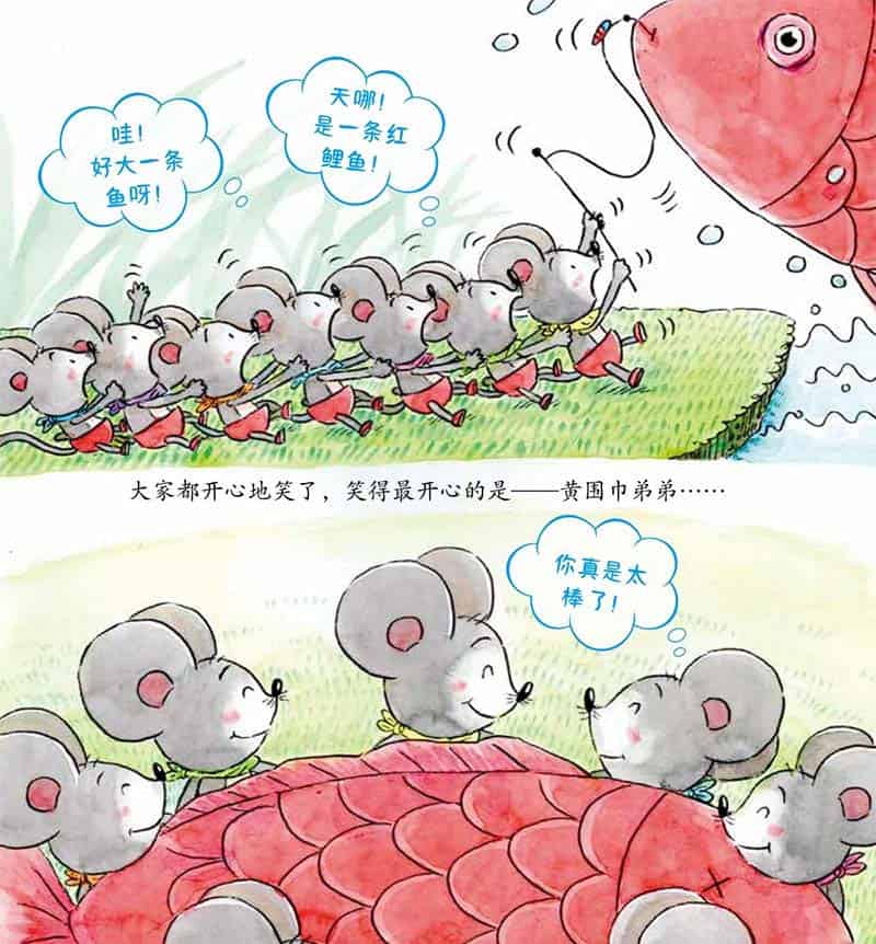 七只小老鼠去钓鱼