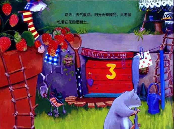 小老鼠忙碌的一天 小老鼠忙碌的一天