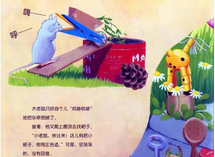 小老鼠忙碌的一天 小老鼠忙碌的一天