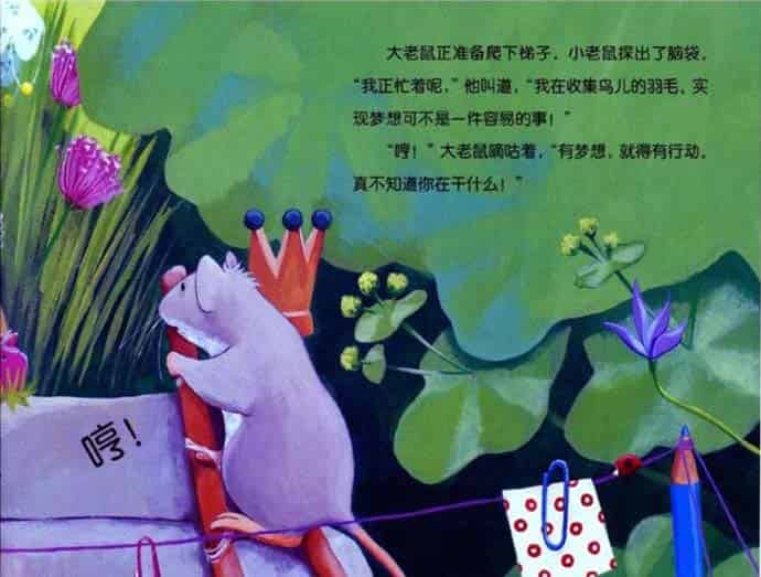 小老鼠忙碌的一天 小老鼠忙碌的一天