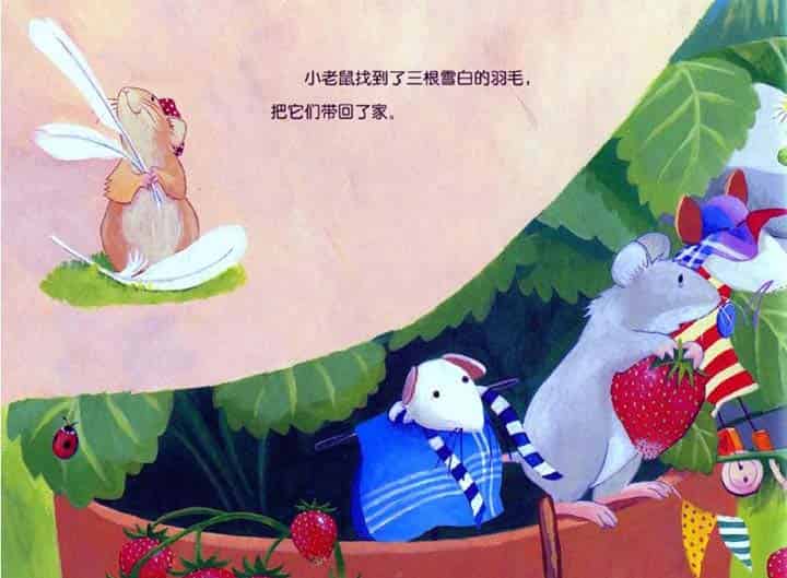 小老鼠忙碌的一天 小老鼠忙碌的一天