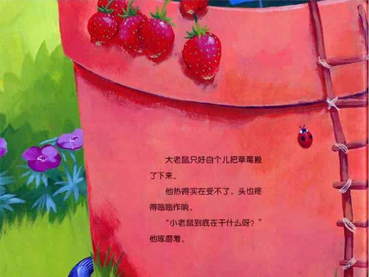 小老鼠忙碌的一天 小老鼠忙碌的一天