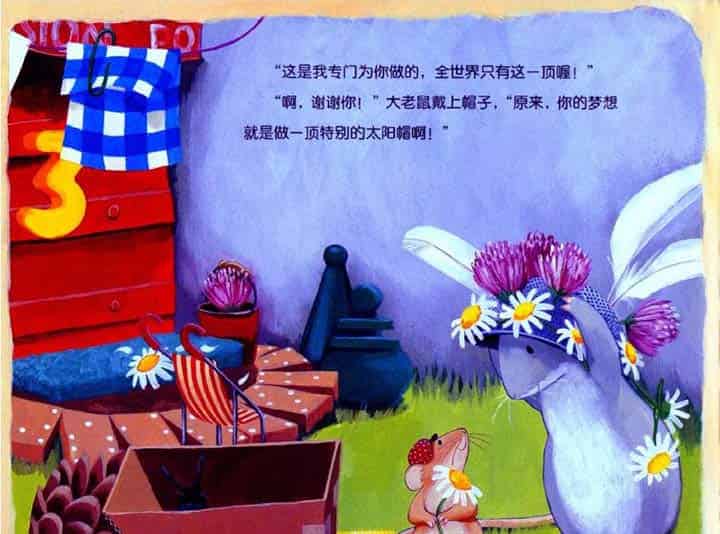 小老鼠忙碌的一天 小老鼠忙碌的一天