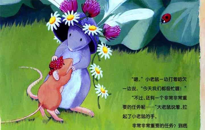 小老鼠忙碌的一天 小老鼠忙碌的一天