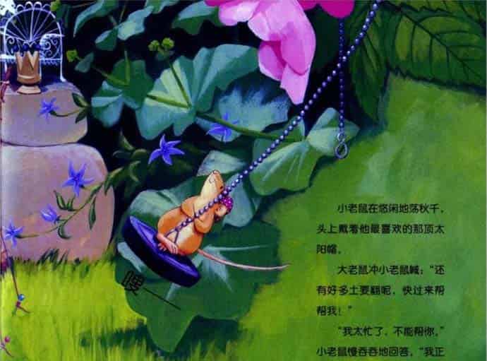 小老鼠忙碌的一天 小老鼠忙碌的一天