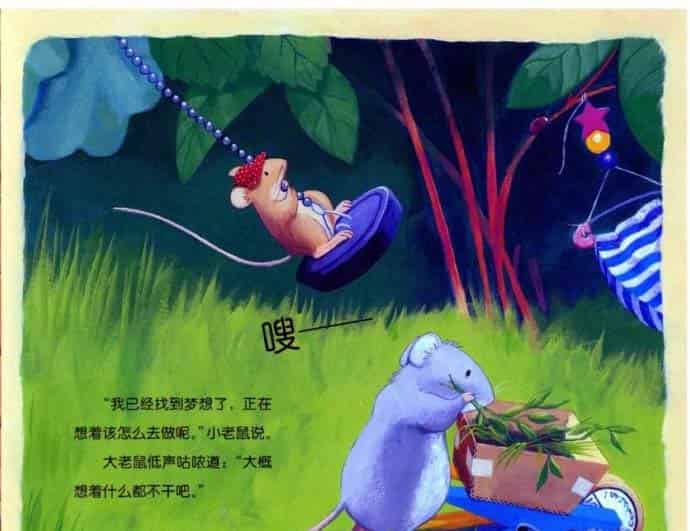 小老鼠忙碌的一天 小老鼠忙碌的一天