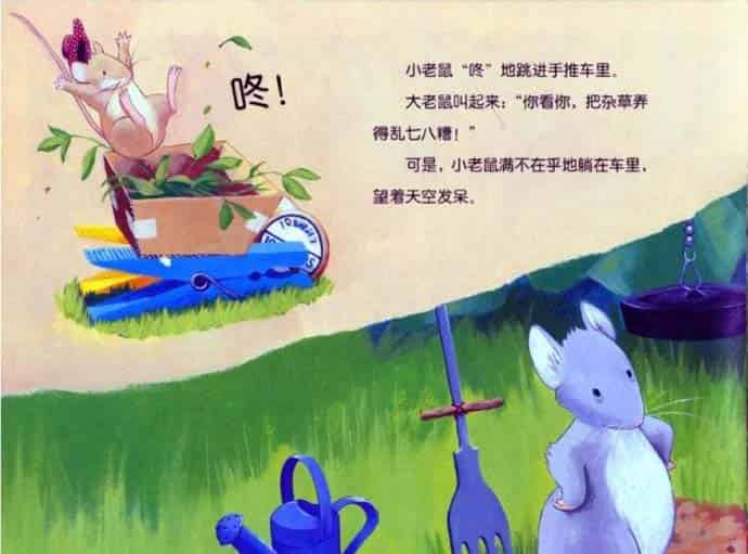小老鼠忙碌的一天 小老鼠忙碌的一天