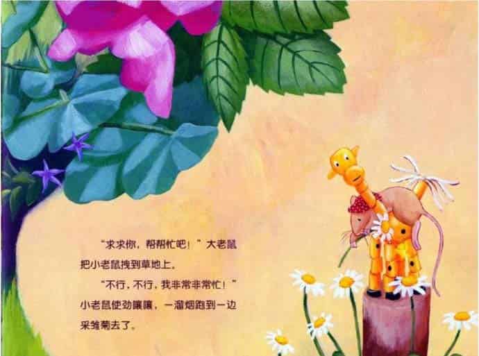 小老鼠忙碌的一天 小老鼠忙碌的一天