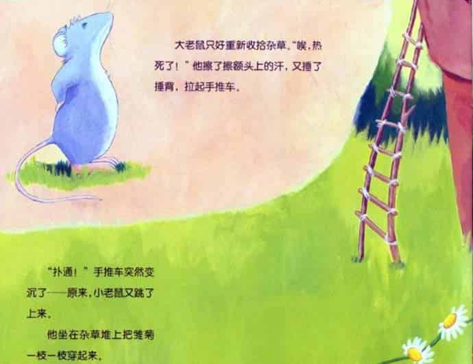 小老鼠忙碌的一天 小老鼠忙碌的一天