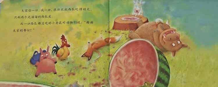 小老鼠种大西瓜