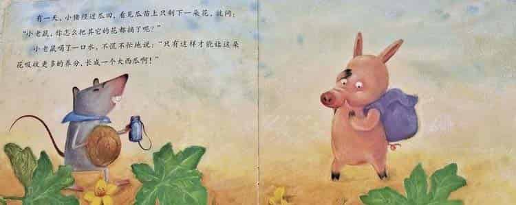 小老鼠种大西瓜