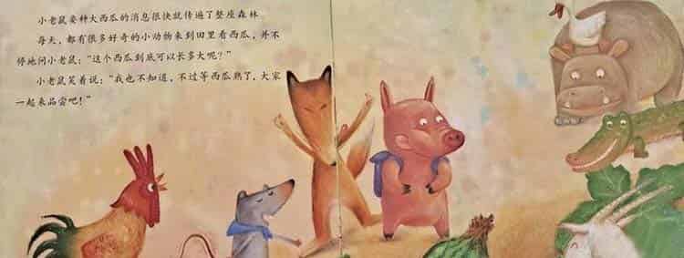 小老鼠种大西瓜