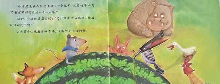 小老鼠种大西瓜