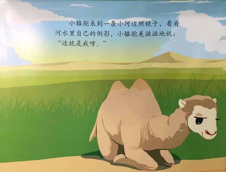 小骆驼与小棕马