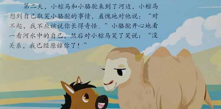 小骆驼与小棕马