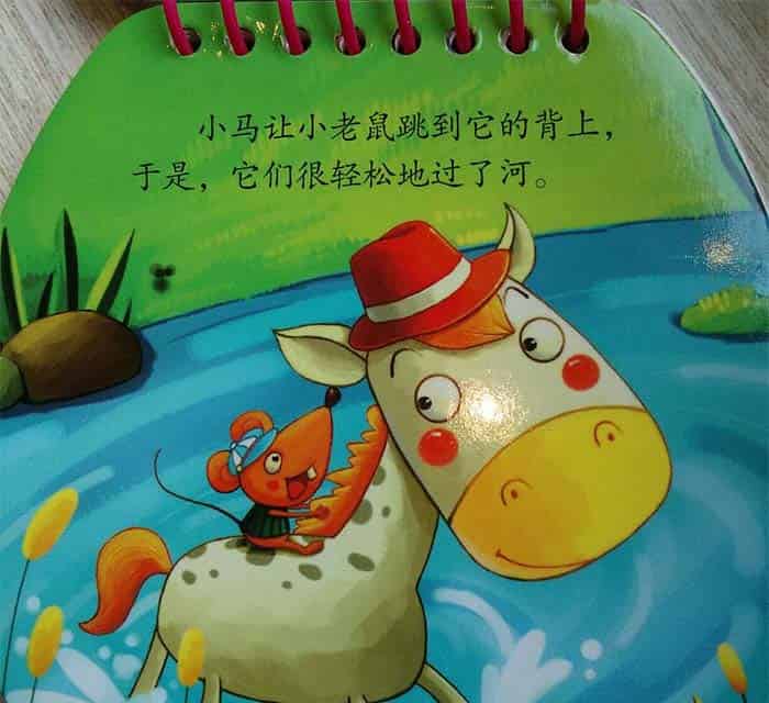 小马和小老鼠 小马和小老鼠