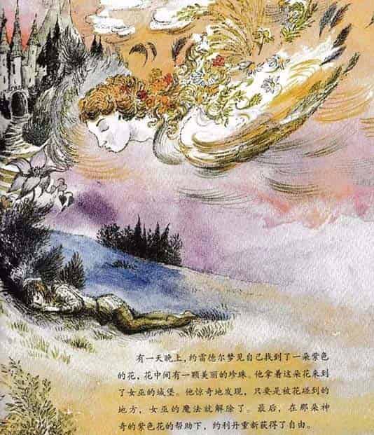 小牧羊人和夜莺