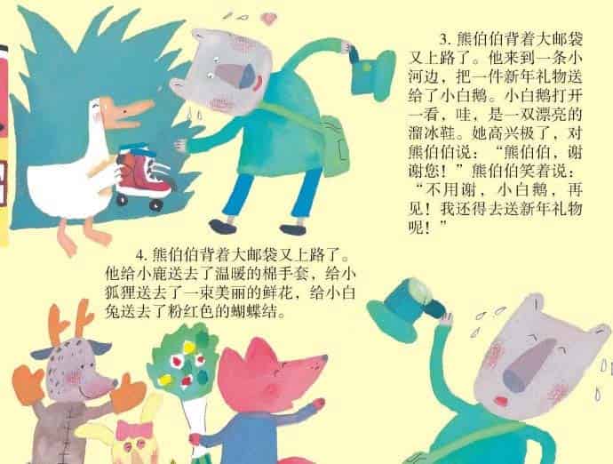 熊伯伯送新年礼物