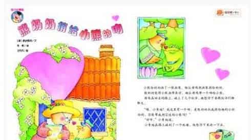 熊奶奶捎给小熊的吻