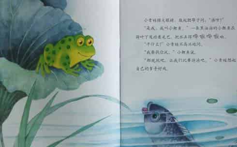 小青蛙与小鲤鱼