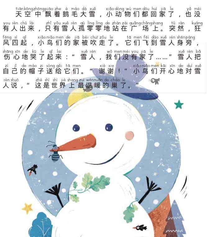 雪人的心