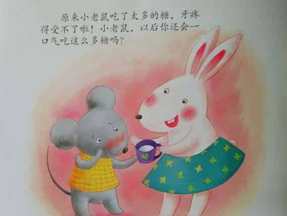 爱吃糖的小老鼠