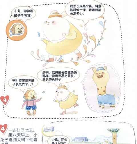 小兔子的长耳朵