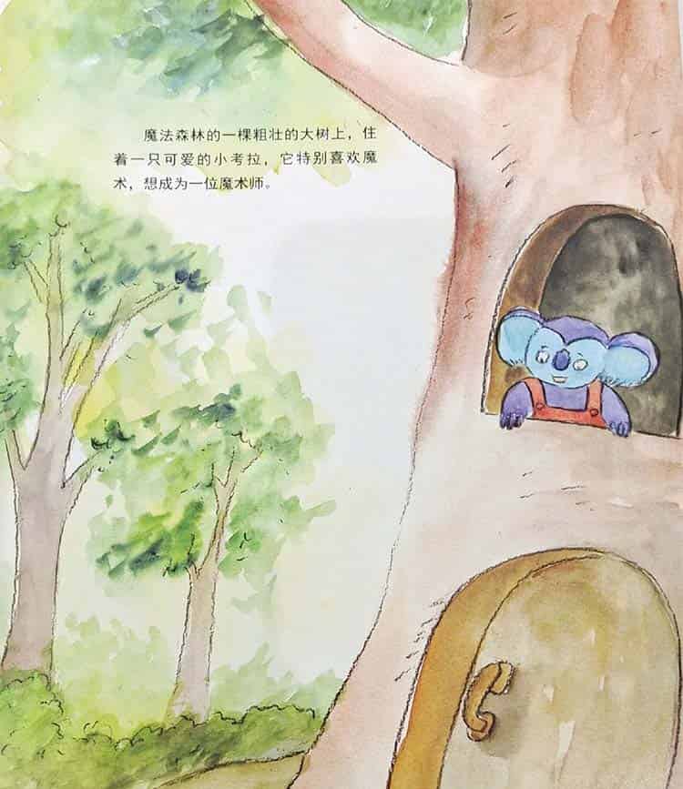 想学魔术的小考拉