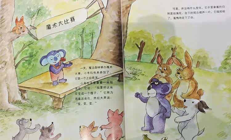 想学魔术的小考拉