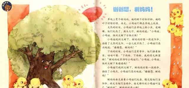 谢谢您，树妈妈！