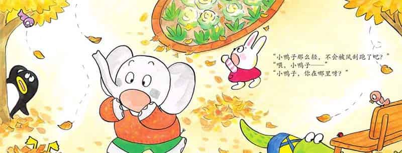 小象帕欧的快乐散步