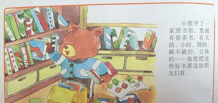 小熊图书馆
