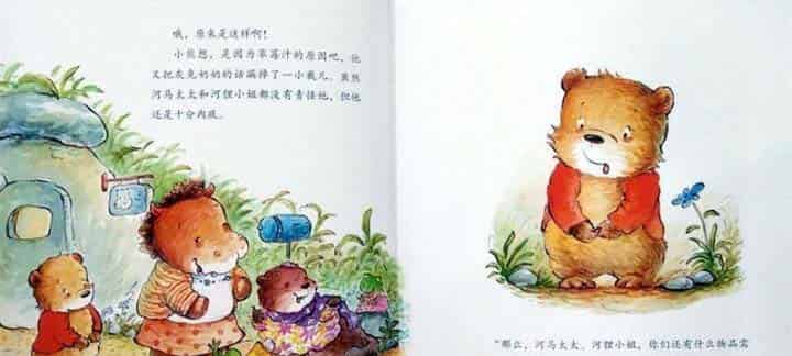 小熊想要当邮差