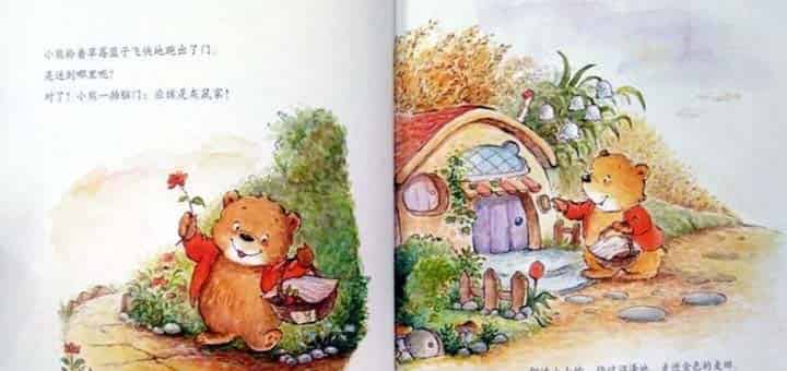 小熊想要当邮差