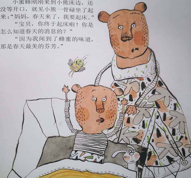 小熊小熊快起床