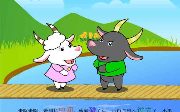 小羊过桥