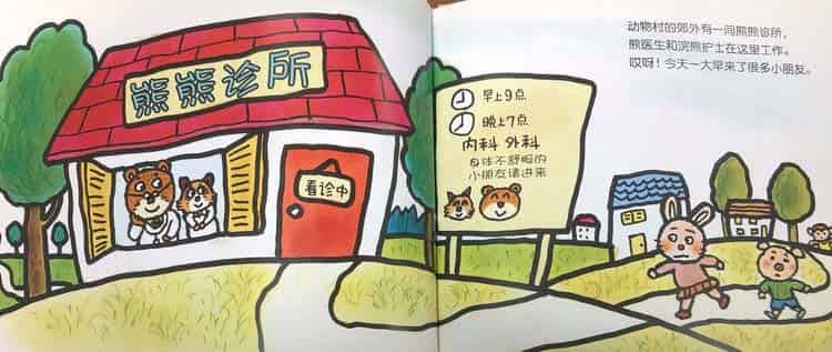 加油！熊医生（熊熊诊所）