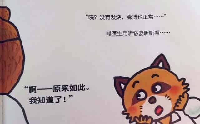 加油！熊医生（熊熊诊所）