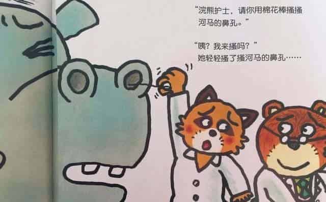 加油！熊医生（熊熊诊所）