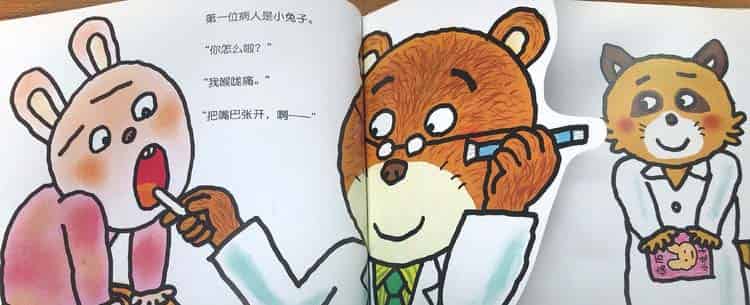 加油！熊医生（熊熊诊所）