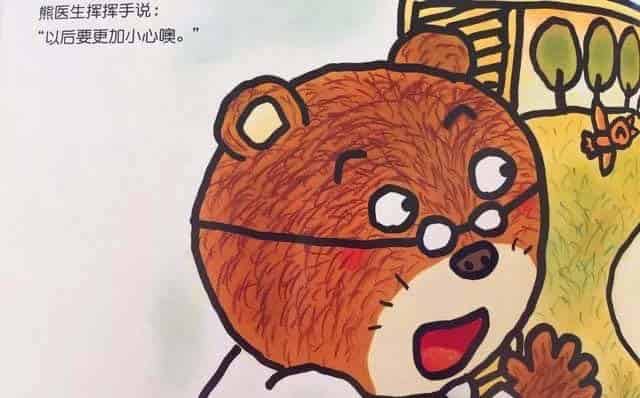 加油！熊医生（熊熊诊所）