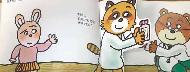 加油！熊医生（熊熊诊所）