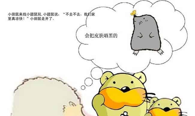 小鼹鼠的空调屋 小鼹鼠的空调屋