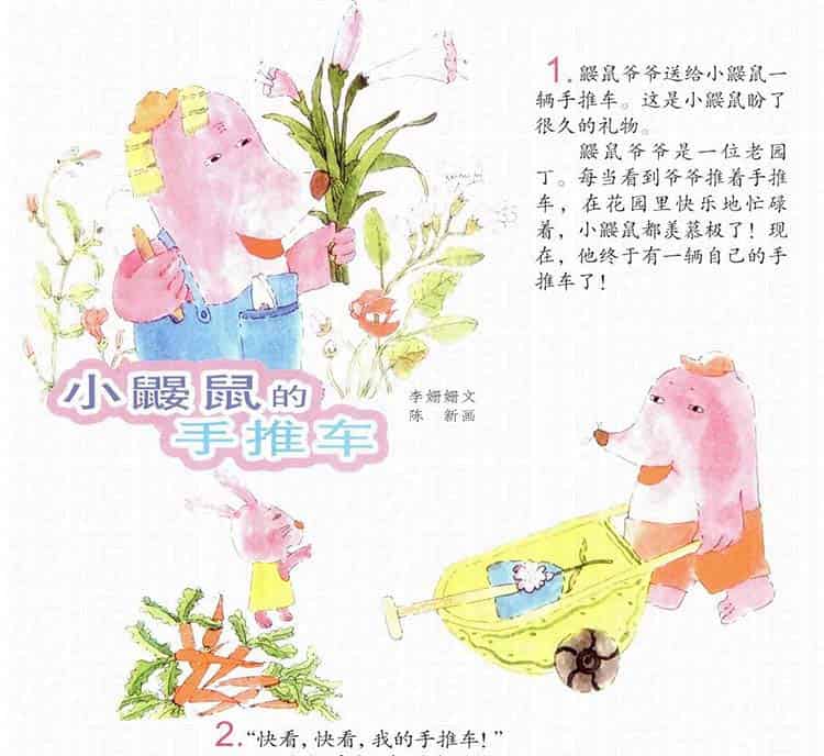 小鼹鼠的手推车