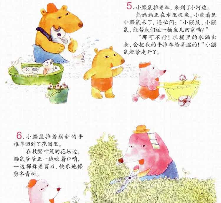 小鼹鼠的手推车