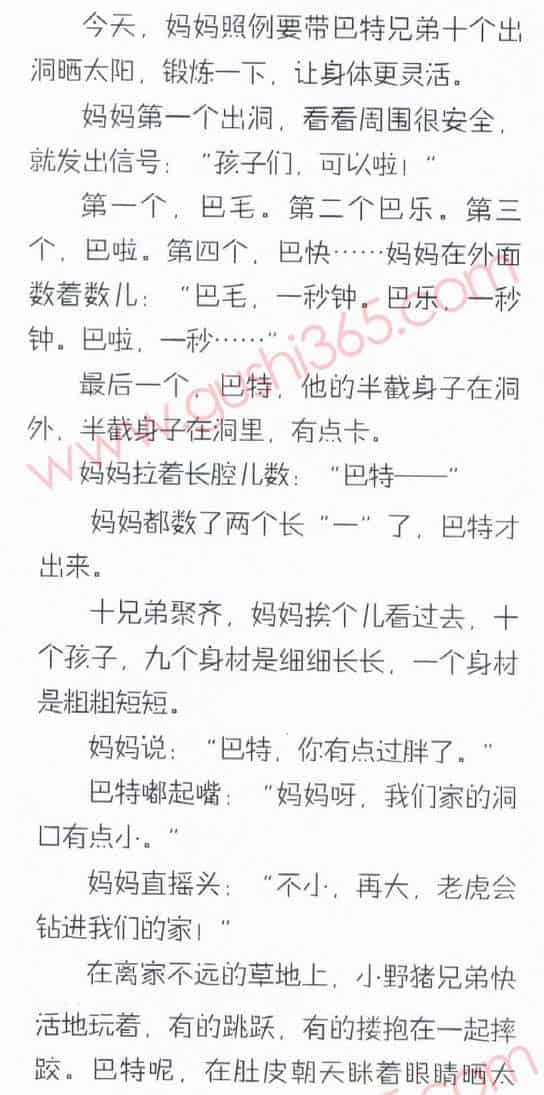 小野猪，你有点过胖了