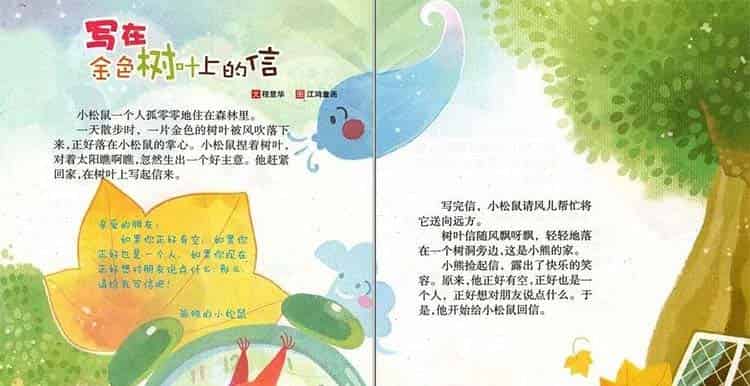 写在金色树叶上的信