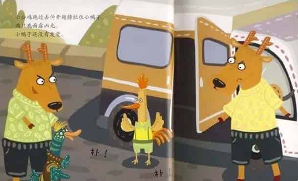 勇敢的小公鸡