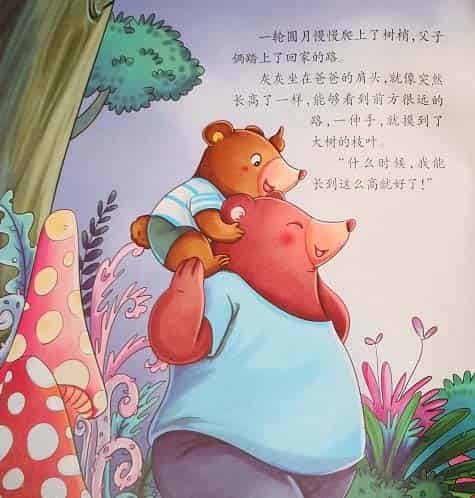 月光下的大熊和小熊